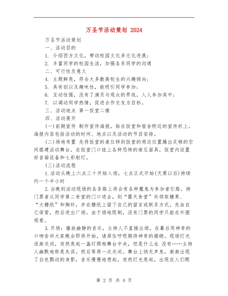 万圣节活动策划-2024_第2页