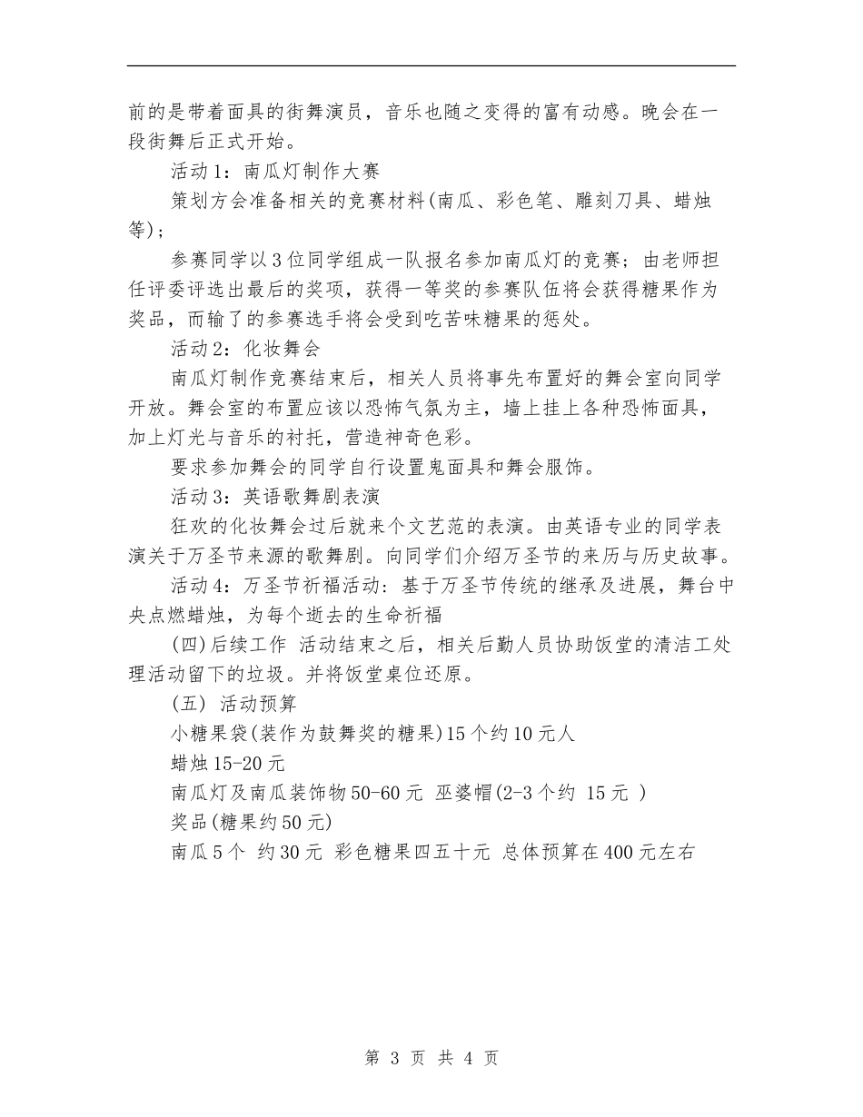 万圣节活动策划-2024_第3页