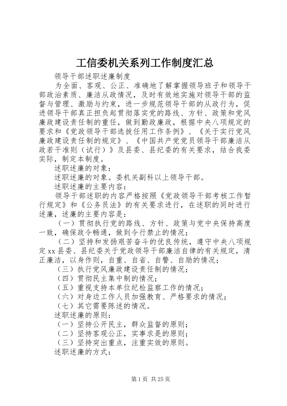 工信委机关系列工作制度汇总_第1页
