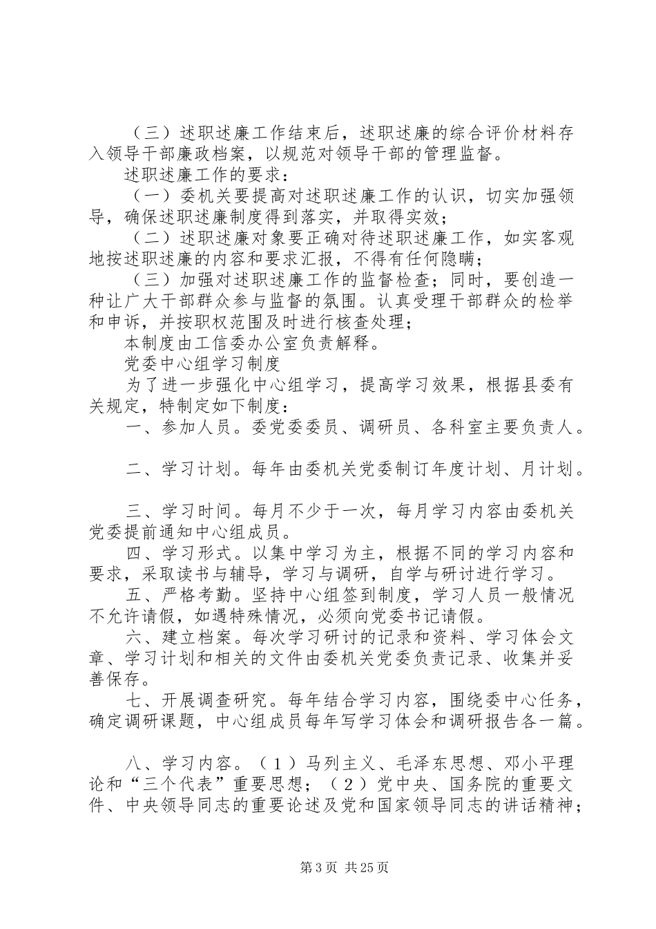 工信委机关系列工作制度汇总_第3页