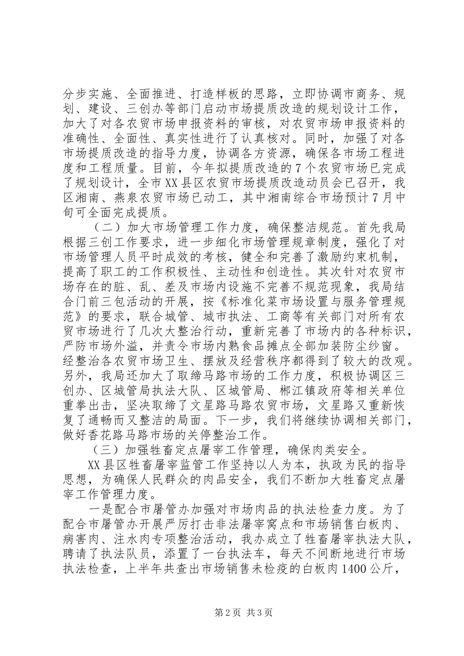 商务局上半年“三创”工作总结_第2页