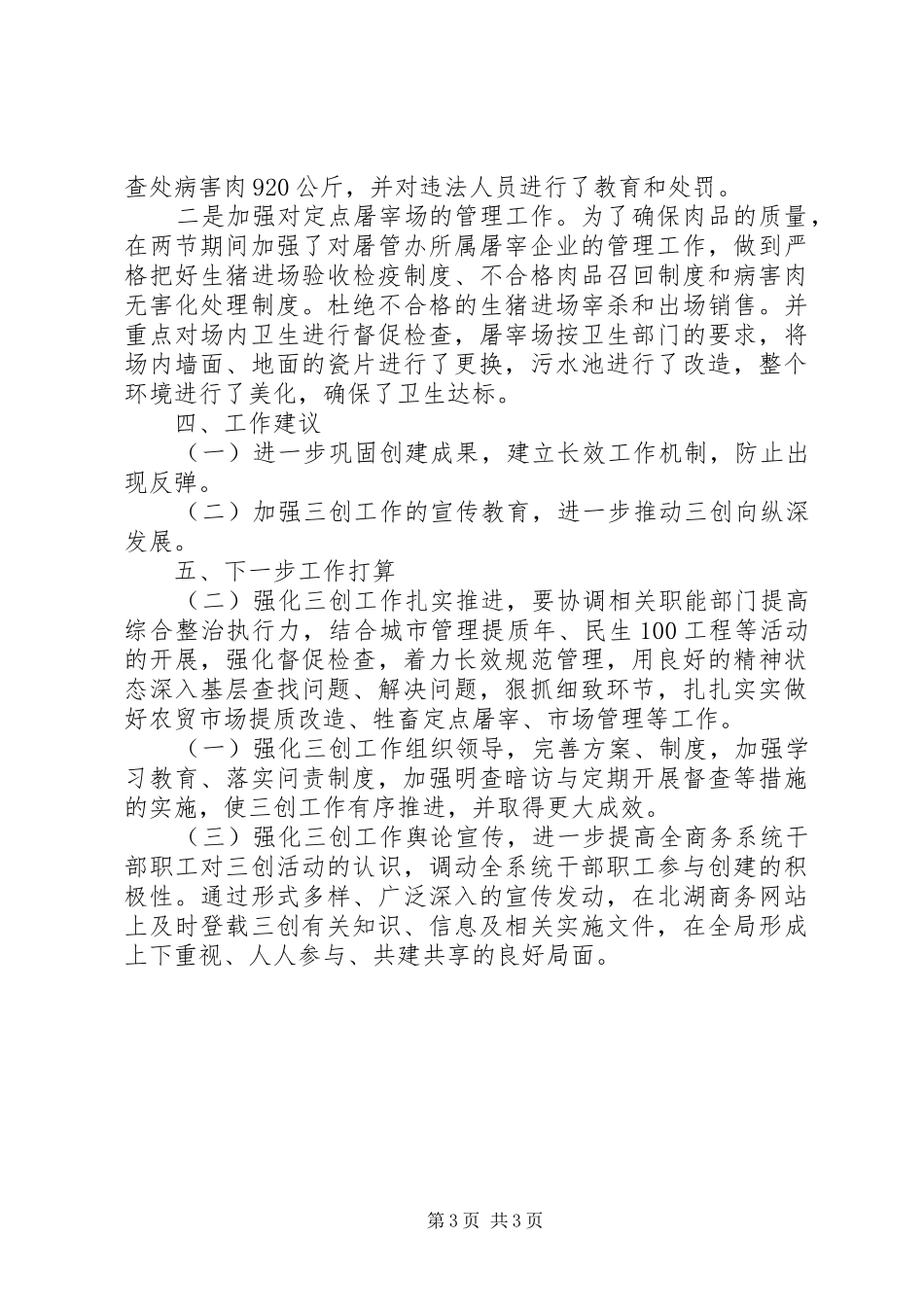 商务局上半年“三创”工作总结_第3页