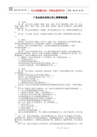 广告业股份有限公司