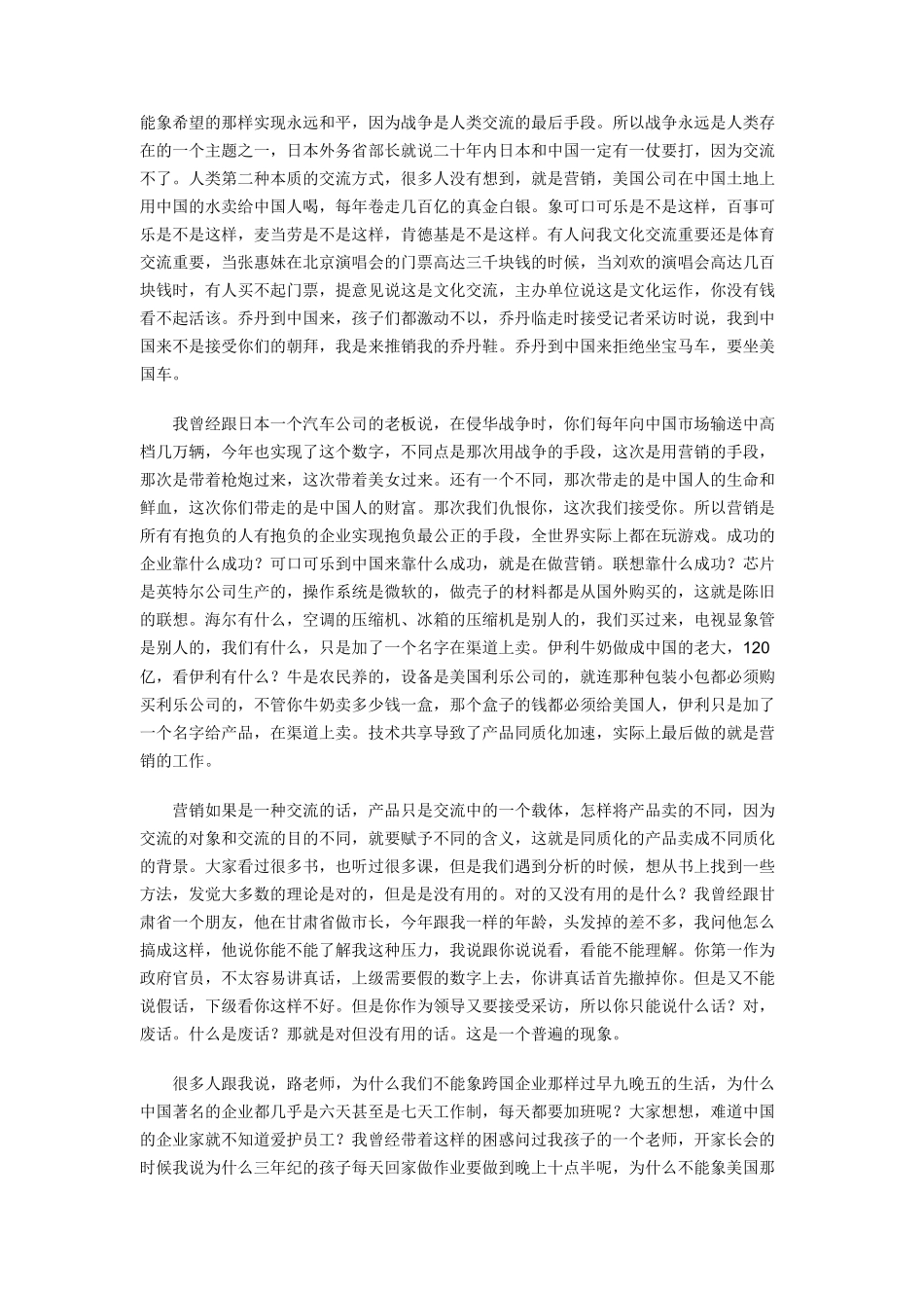 实战整合营销学完整演讲稿_第2页