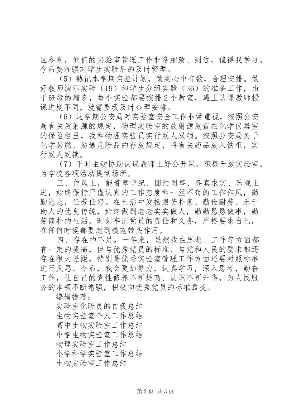 实验室XX年终工作总结_第2页