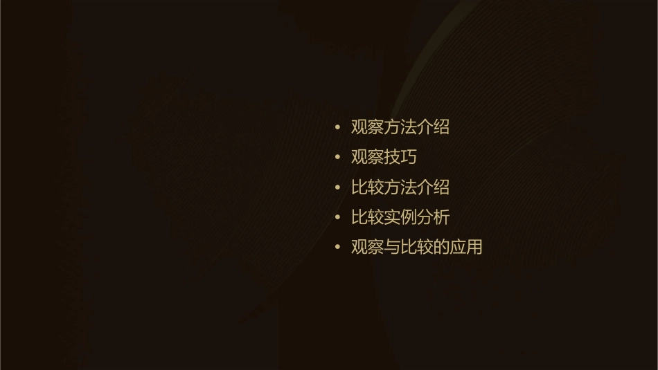 科学一年级上在观察中比较课件_第2页