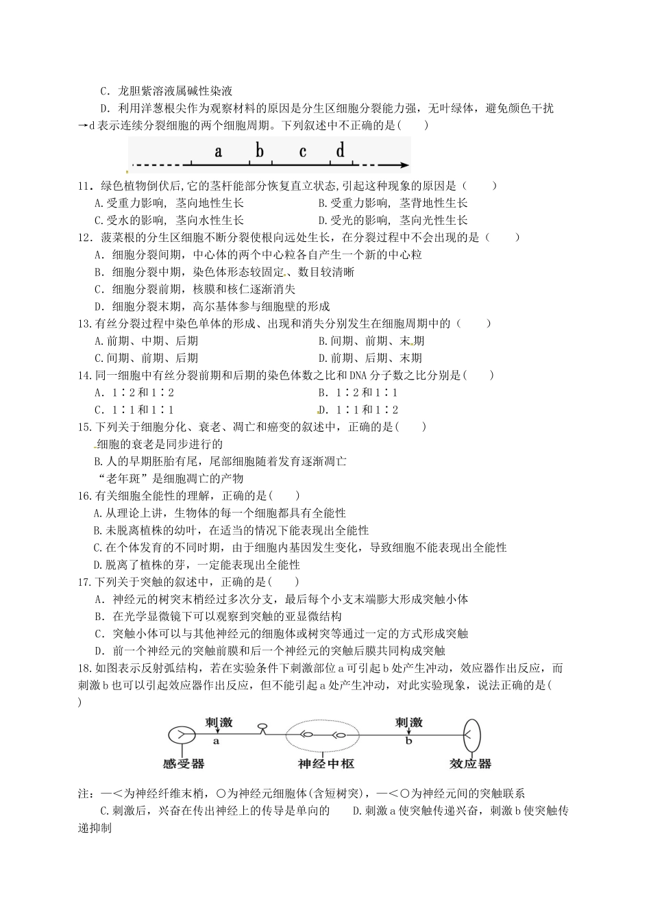 宜昌市第二学期高一生物期末试题及答案 _第2页