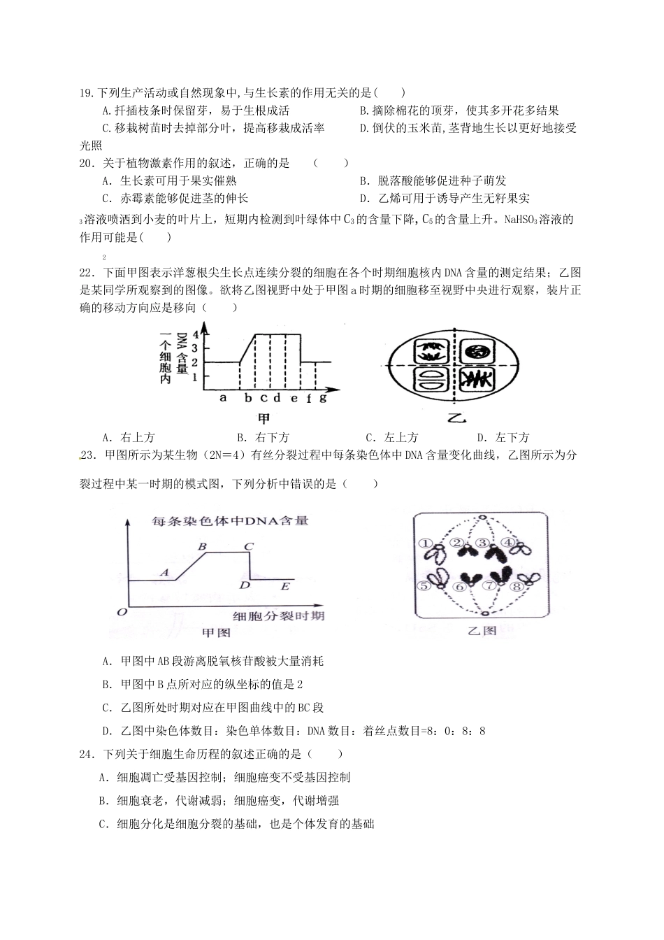 宜昌市第二学期高一生物期末试题及答案 _第3页