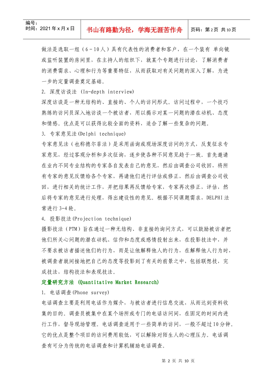 市场调研模式_第2页