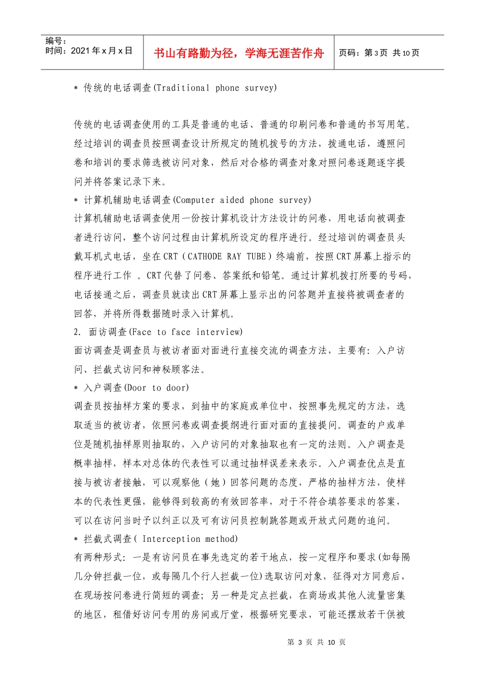 市场调研模式_第3页