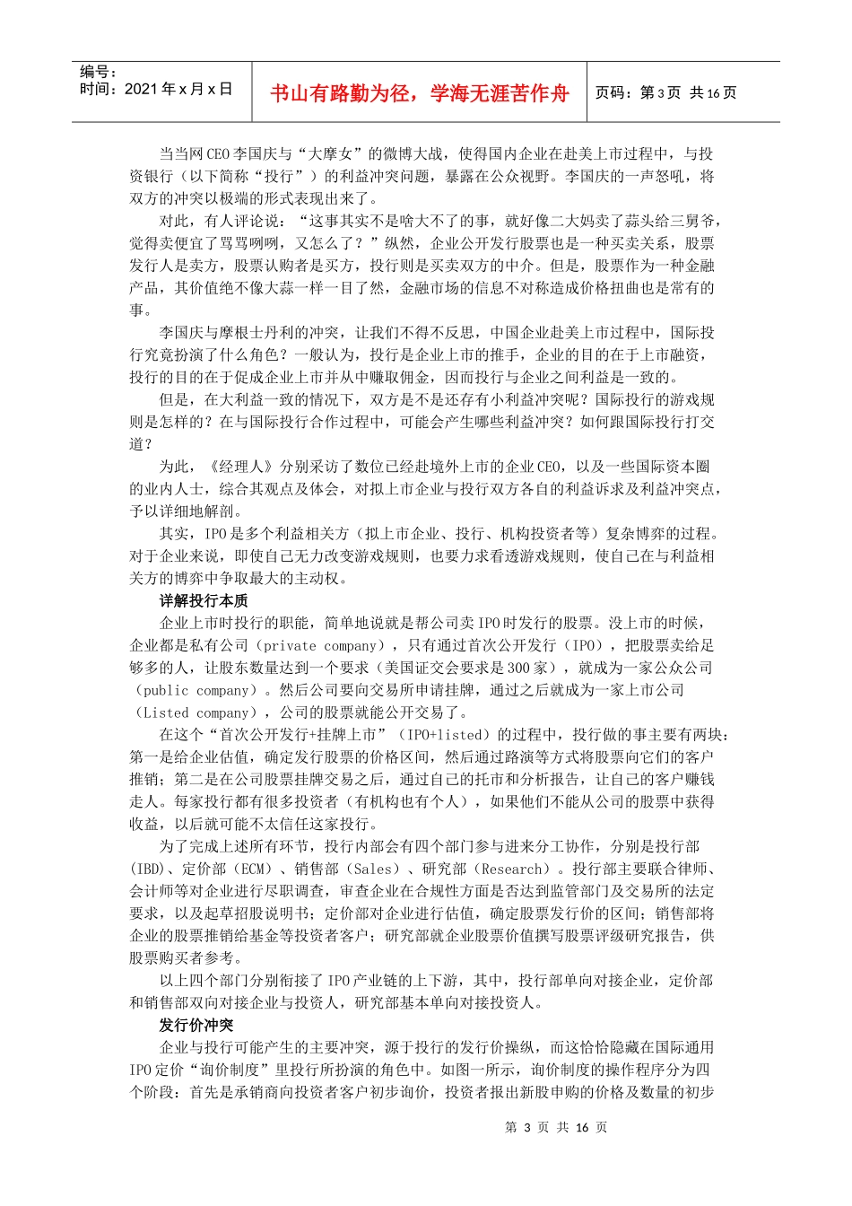 《他山之玉》XXXX年第11期《赴美IPO定价把戏》(总第162期)XXXX0325_第3页