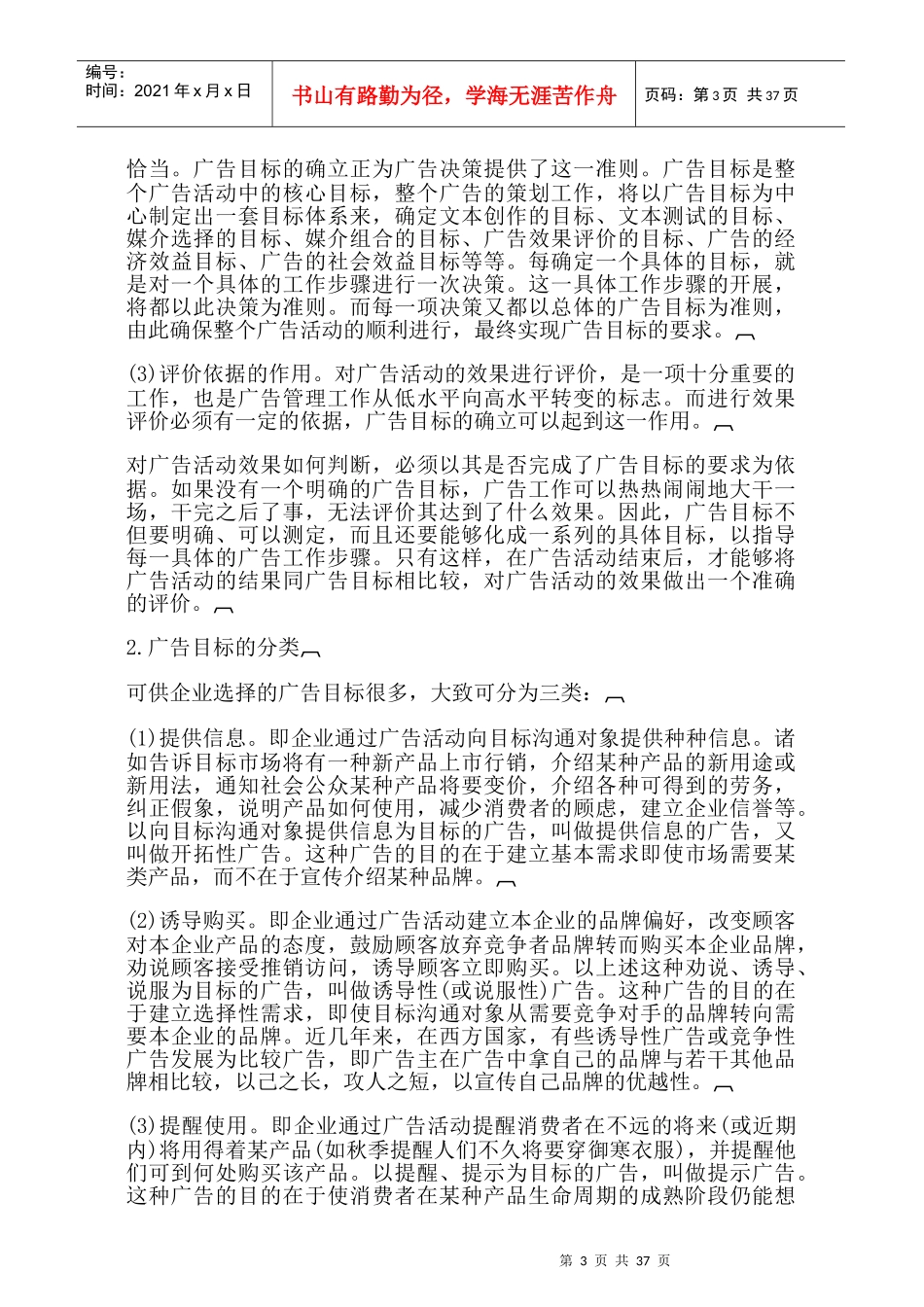 哈佛经理广告管理39_第3页