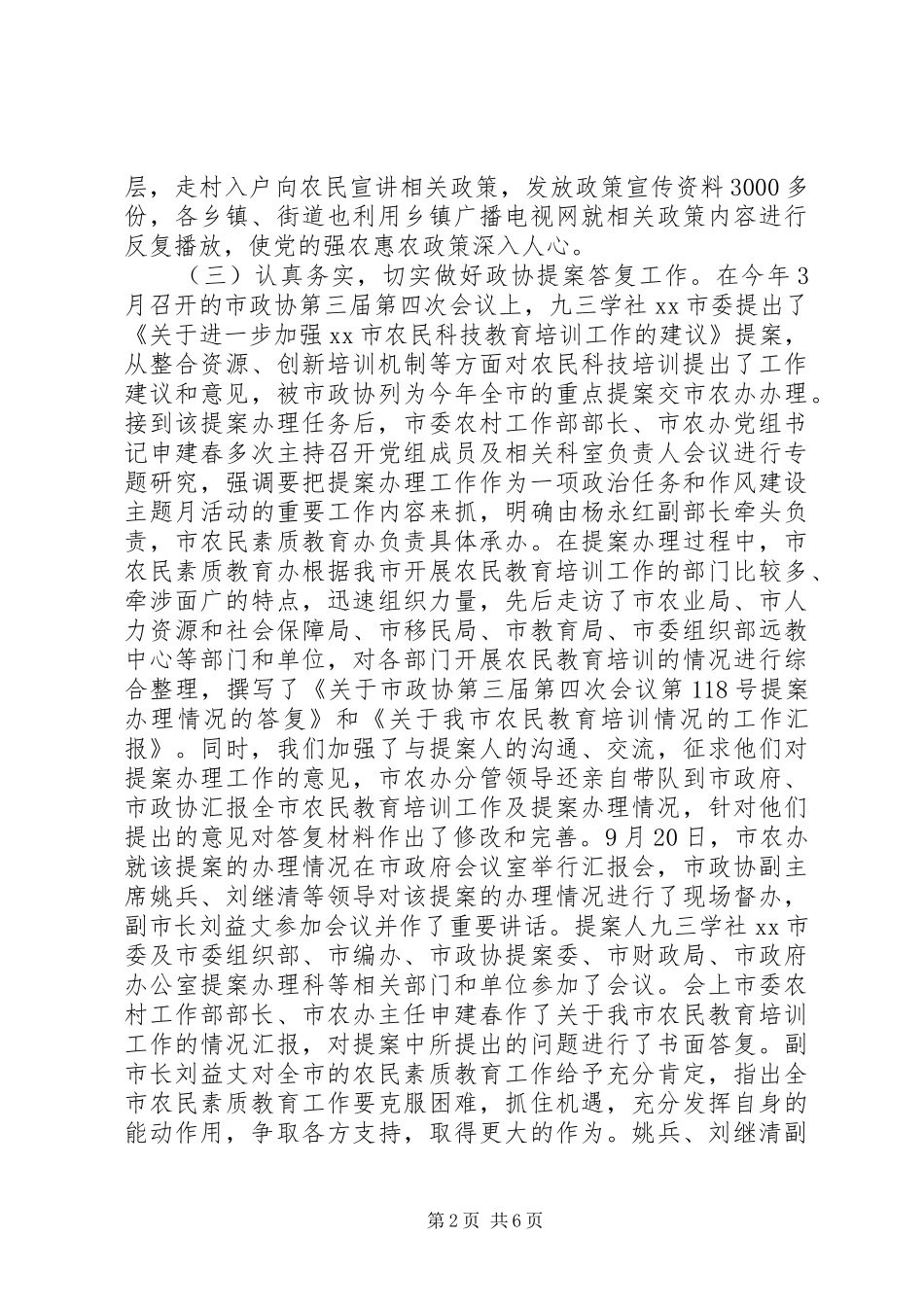 农素办农民素质教育工作总结_第2页