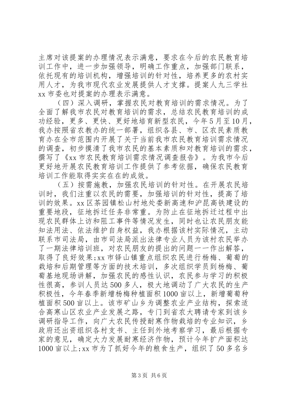 农素办农民素质教育工作总结_第3页