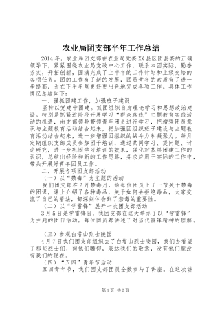 农业局团支部半年工作总结