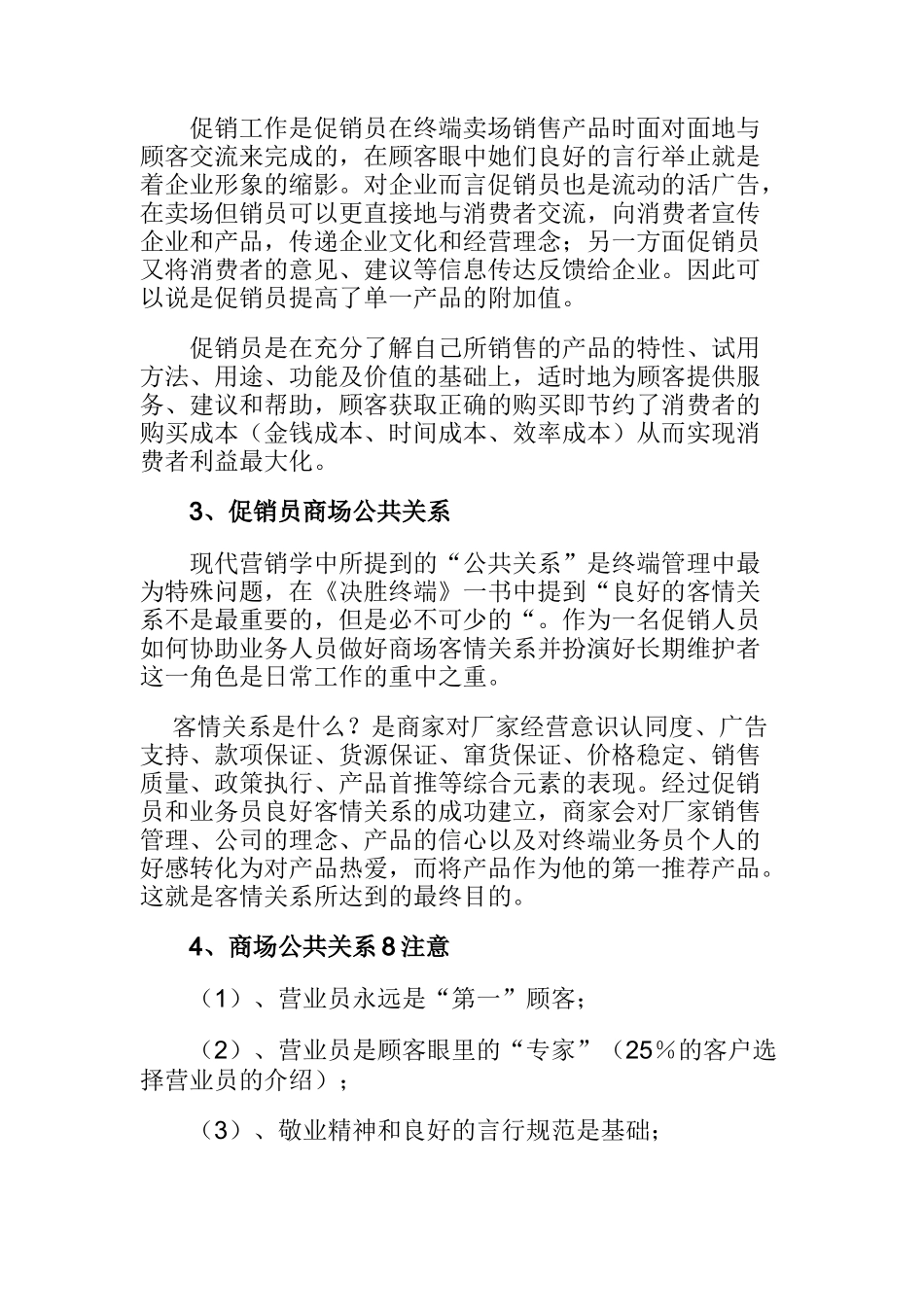 加强促销员的员工培训_第2页