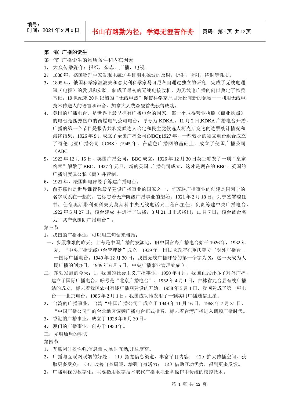 广播电视广告学整理笔记_第1页
