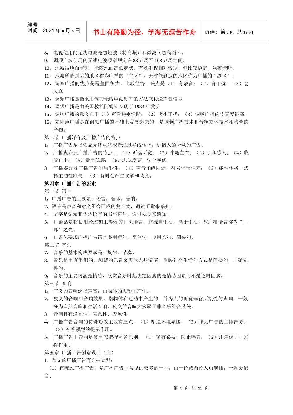 广播电视广告学整理笔记_第3页