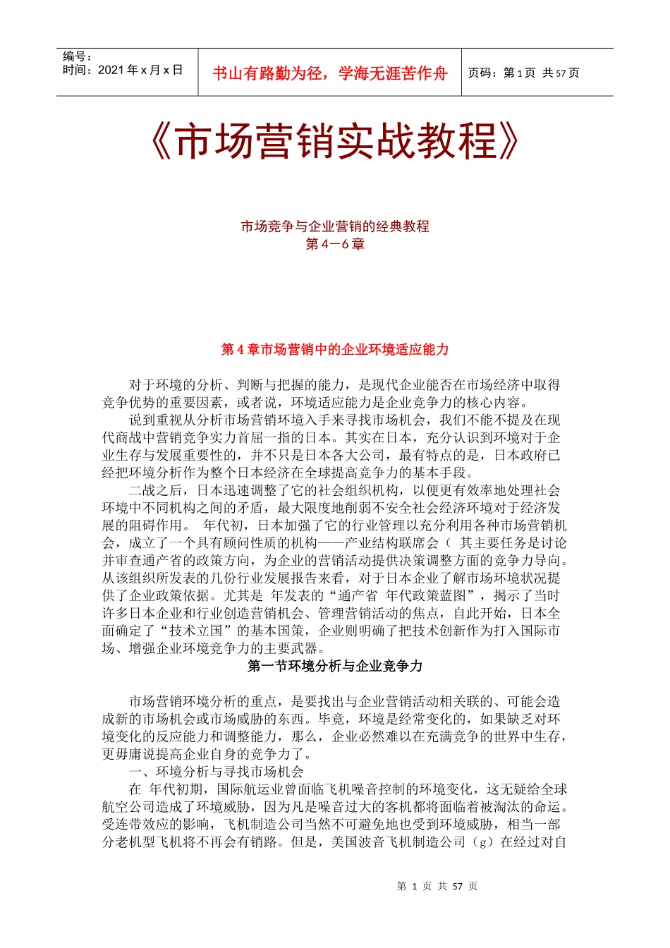 市场营销实战经典教程_第1页