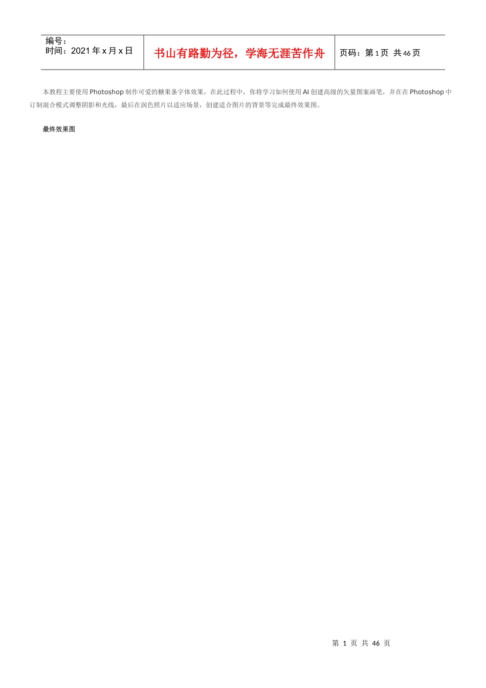 27Photoshop文字特效教程之制作广告招牌金属文字_第1页