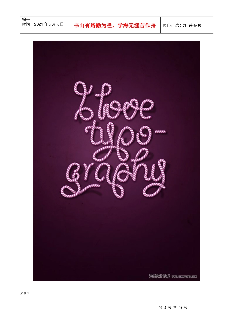 27Photoshop文字特效教程之制作广告招牌金属文字_第2页