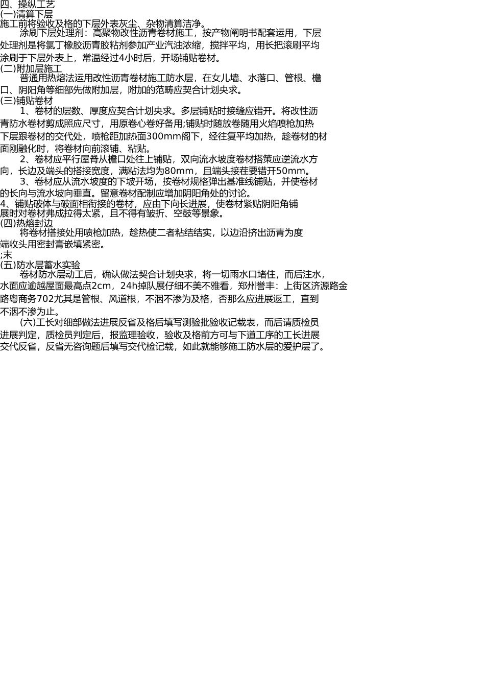 屋面防水施工方案及工艺流程 _第3页