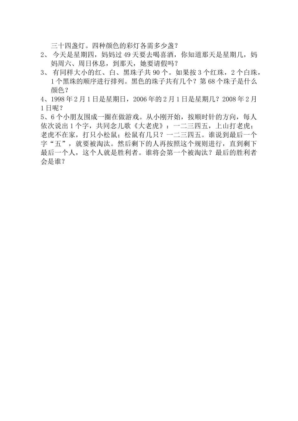 苏教版五年级上册找规律试卷苏教版 _第2页