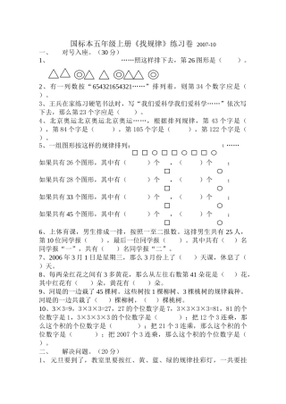 苏教版五年级上册找规律试卷苏教版 