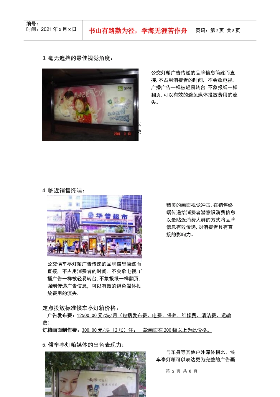 北京候车亭灯箱与媒体推荐_第2页