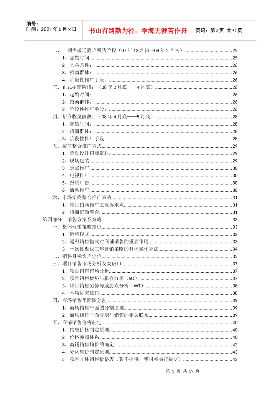 义乌二期商业部分整合营销推广报告(最终版)_第3页