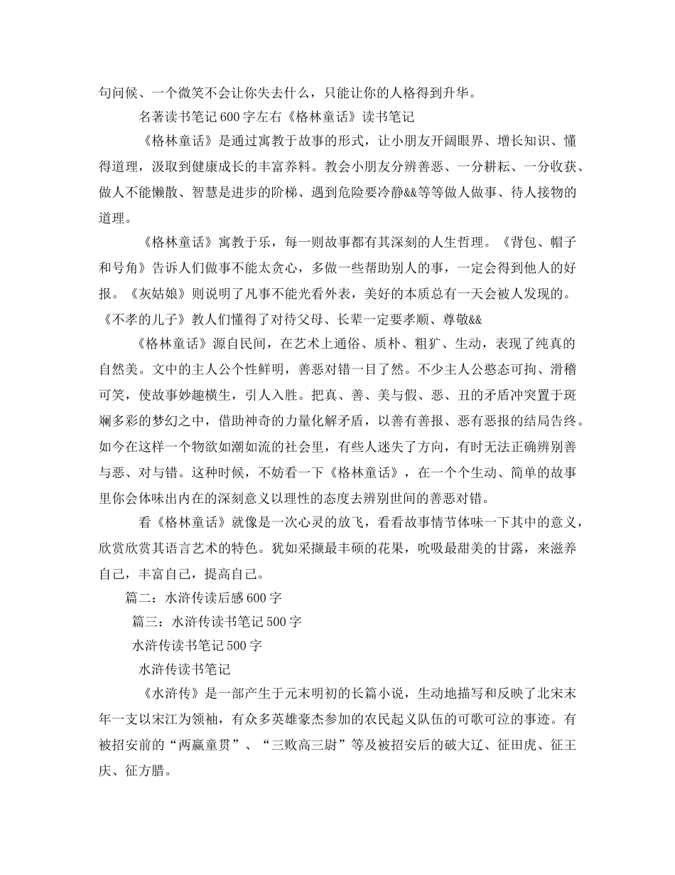 水浒传读书笔记600字2 _第2页