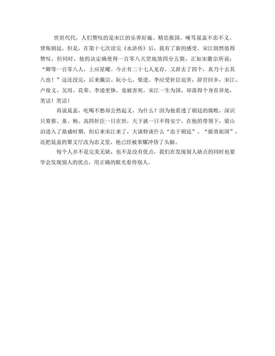 水浒传读书笔记600字2 _第3页