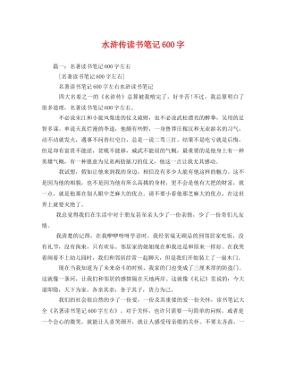 水浒传读书笔记600字2 