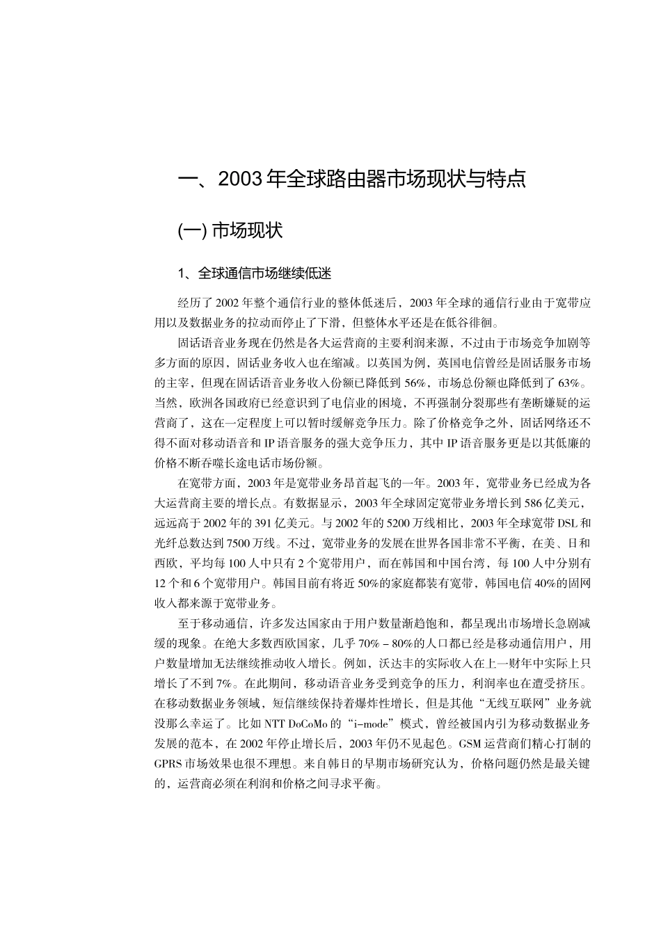 中国路由器市场整体规模态势研究报告_第2页