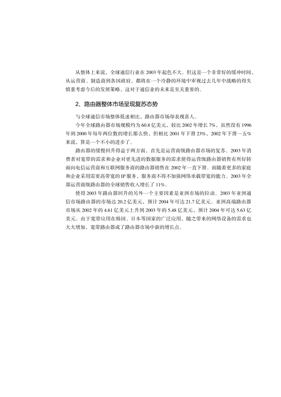 中国路由器市场整体规模态势研究报告_第3页