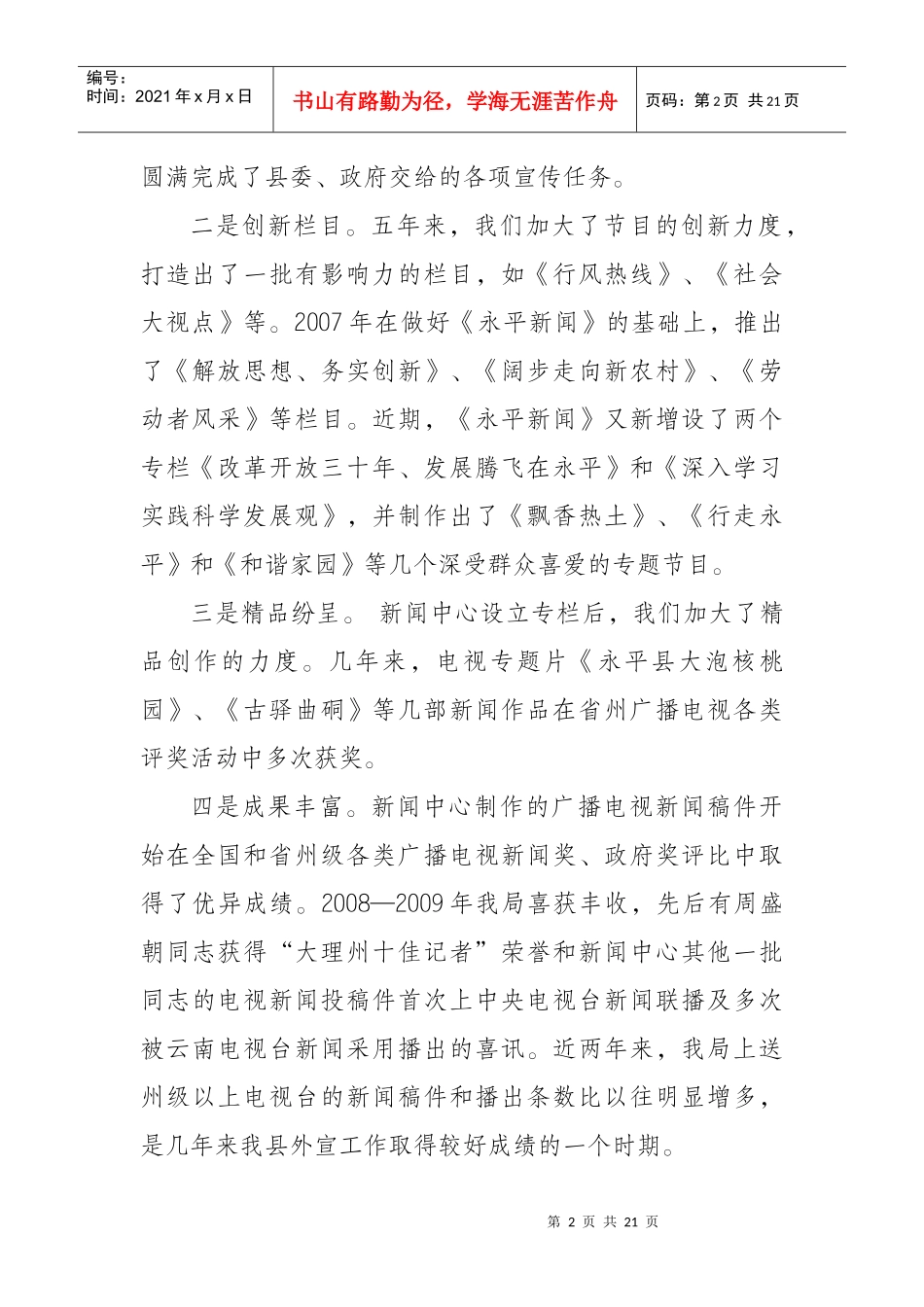 广播电视十二五规划草案(修订稿)_第2页