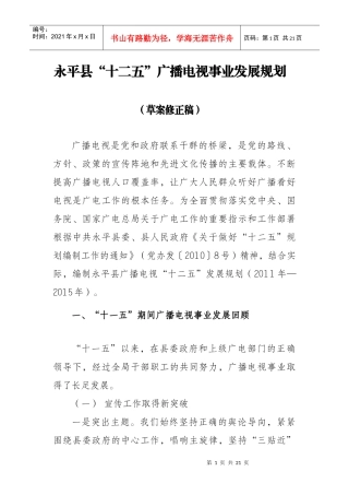 广播电视十二五规划草案(修订稿)