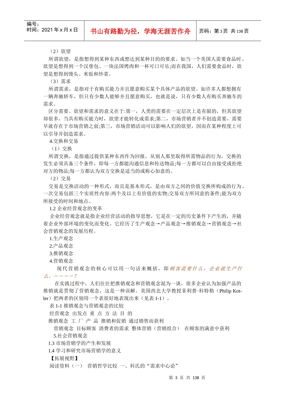 《新编市场营销》讲义_第3页