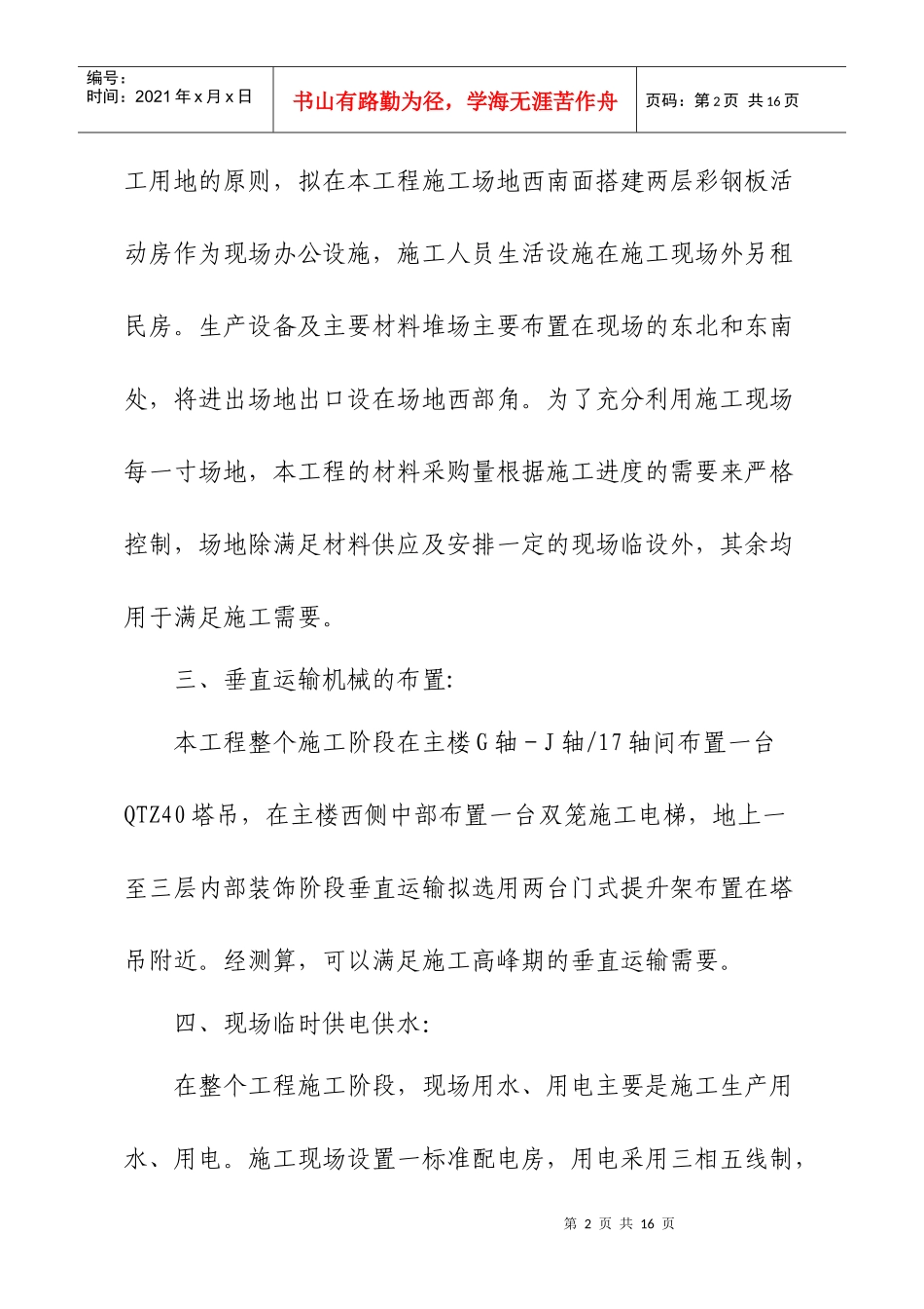 临时设施施工方案_第2页