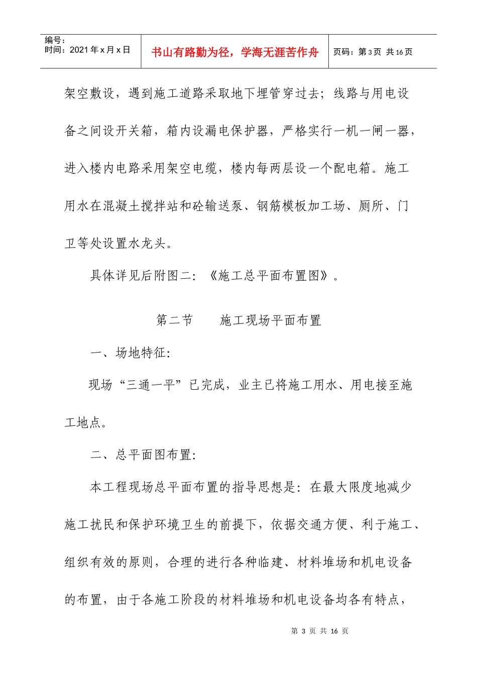 临时设施施工方案_第3页