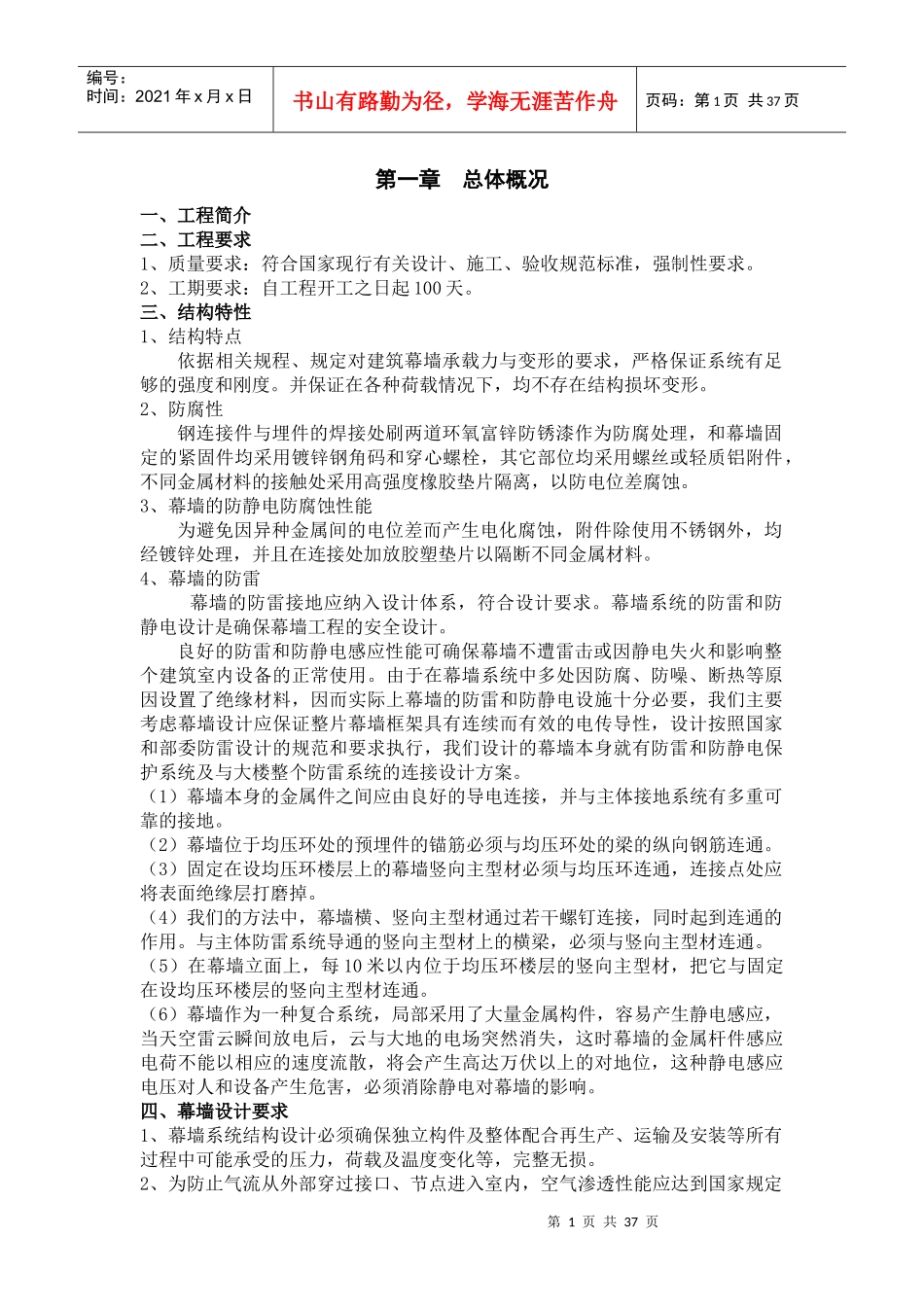 外墙干挂石材幕墙施工方案_第1页