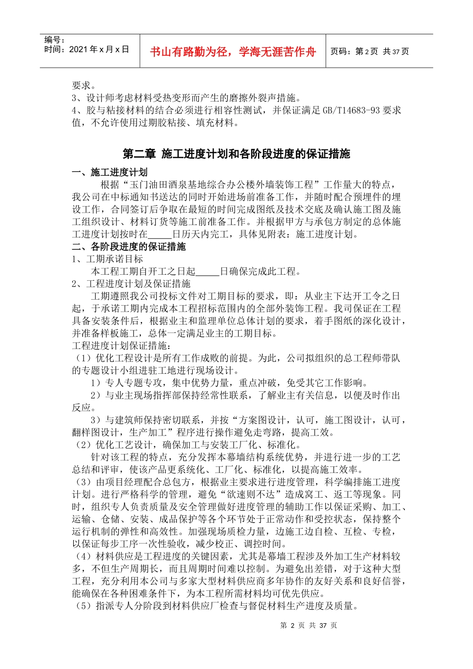 外墙干挂石材幕墙施工方案_第2页