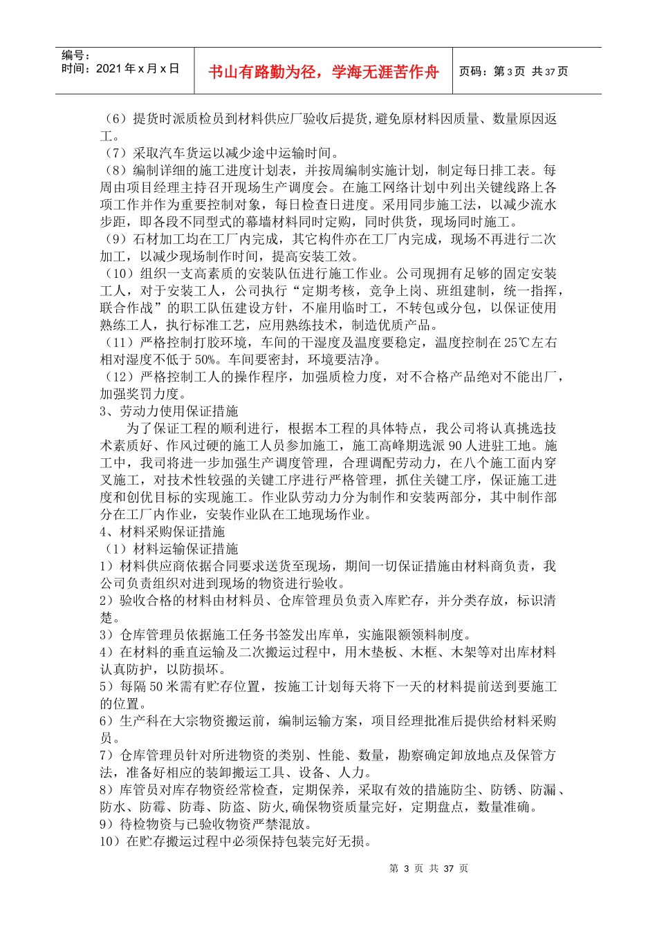 外墙干挂石材幕墙施工方案_第3页