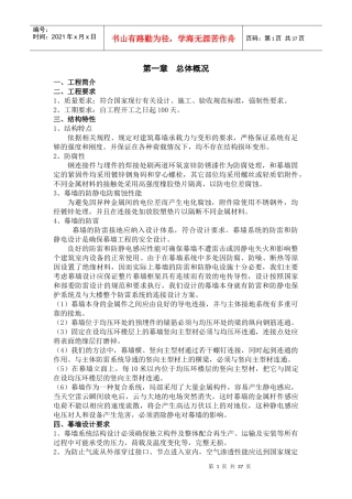 外墙干挂石材幕墙施工方案