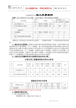 工程量清单计价施工取费实例