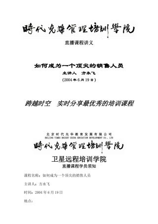如何成为一个顶尖销售人员——讲义