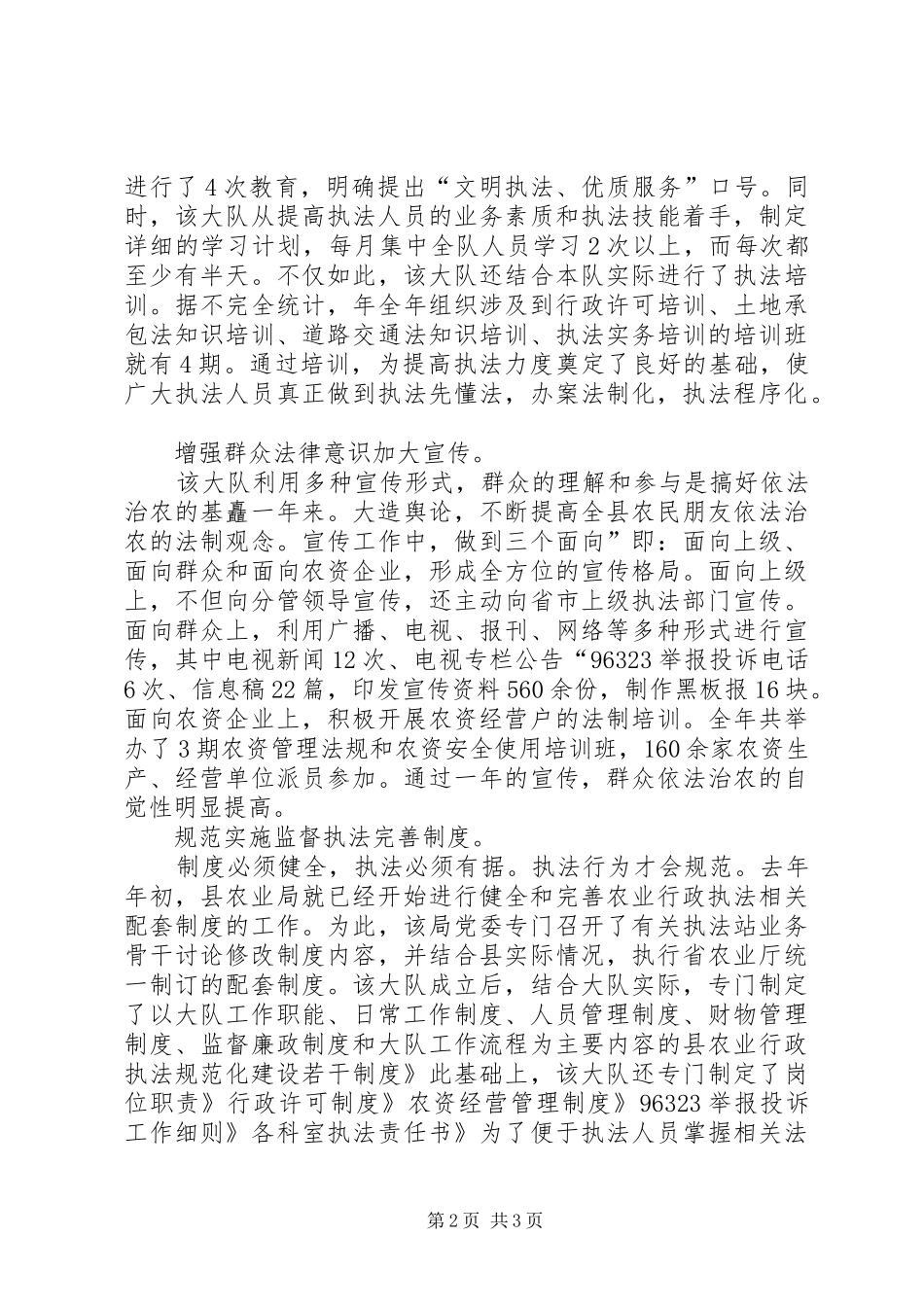 农业局提高执法服务总结_第2页