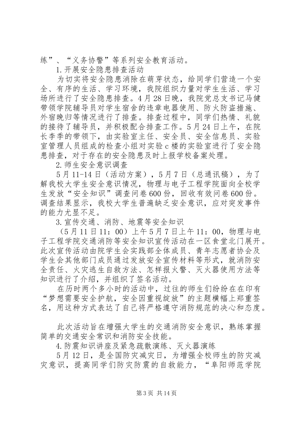 安全教育活动月总结_第3页