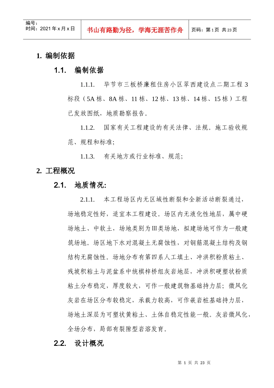 人工挖孔桩施工方案(新增加土方转运)_第1页