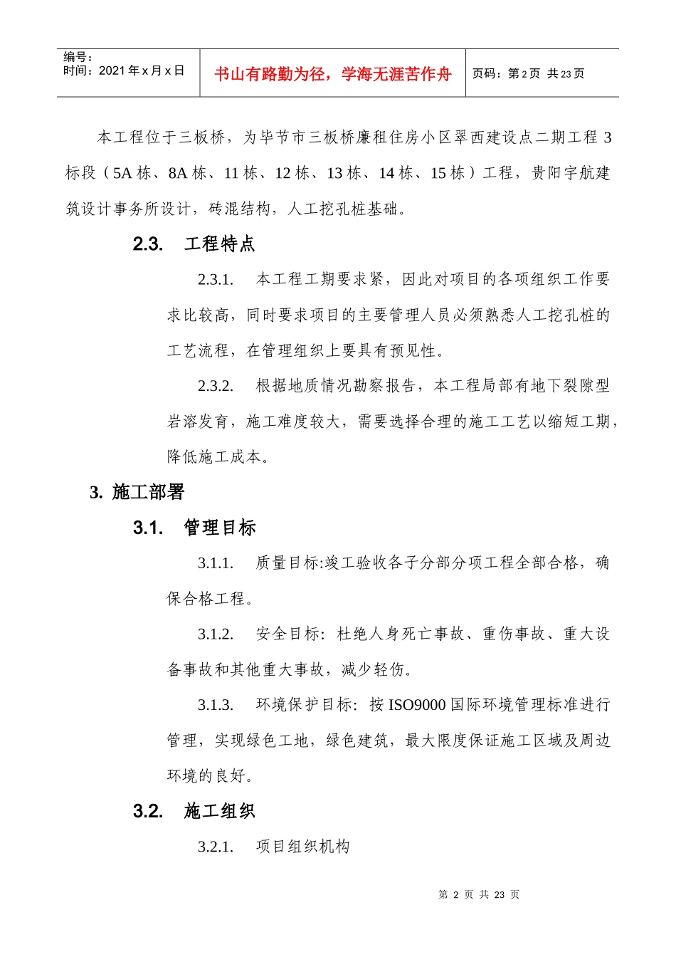 人工挖孔桩施工方案(新增加土方转运)_第2页